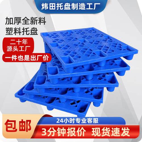 塑料托盘全新料九脚网格塑胶卡板仓库物流周转地台板防潮叉车栈板