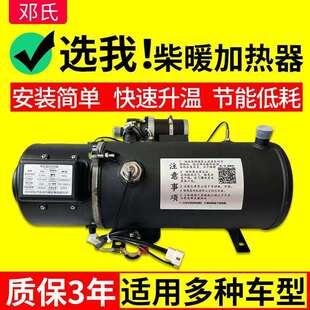 柴暖驻车加热器燃油24v12v发动机锅炉预热柴油大货车客车预热水暖