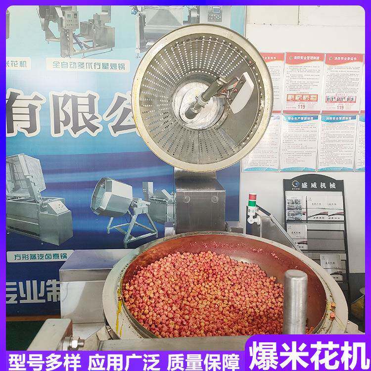 草莓味玉米花加工设备焦糖味爆米花膨化设备500L美式球形爆米花机