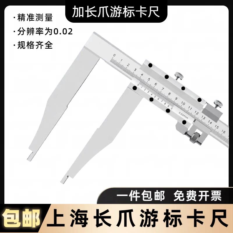 上海加长爪游标卡尺0-300/500/600/1000*爪长150~500高精度不锈钢