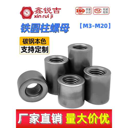现货铁本色圆螺母加长通丝螺纹套管螺母连接丝杆焊接丝扣圆柱螺母