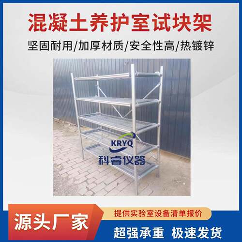 标养室留样架镀锌试块架混凝土试块不锈钢试块架架子恒温型试块架