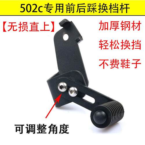 适用于贝纳利502C改装挂挡杆摩枭500MS后踩档杆变档杆换挡杆配件