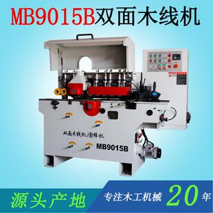 木工机械MB9015B双面木线机工业木棒木棍成型自动送料高速圆棒机