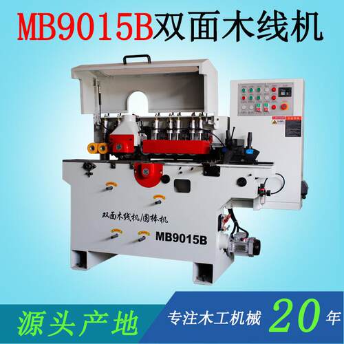 木工机械MB9015B双面木线机工业木棒木棍成型自动送料高速圆棒机