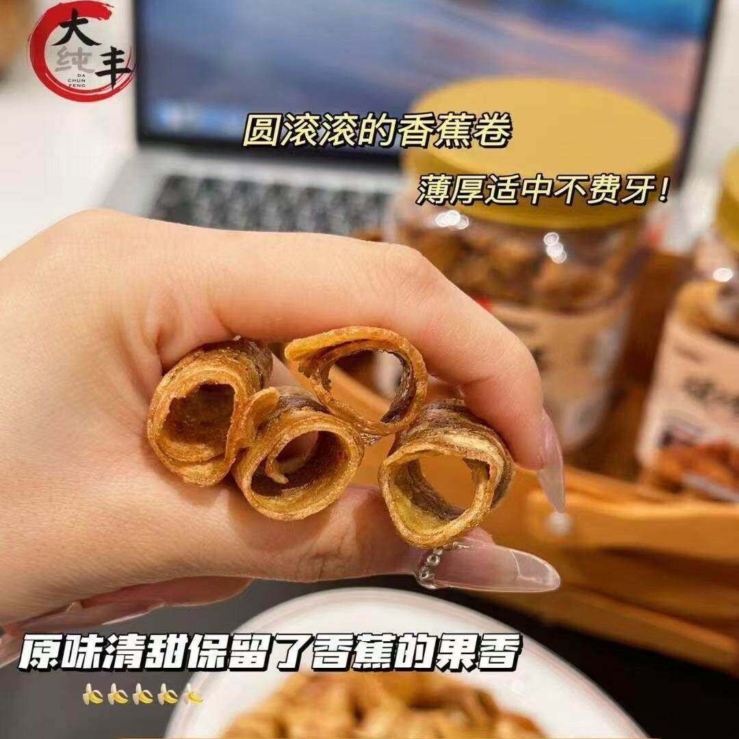 现货比薯片好吃香蕉脆卷酥酥脆脆碳烤香蕉卷大纯丰果蔬脆果干香零