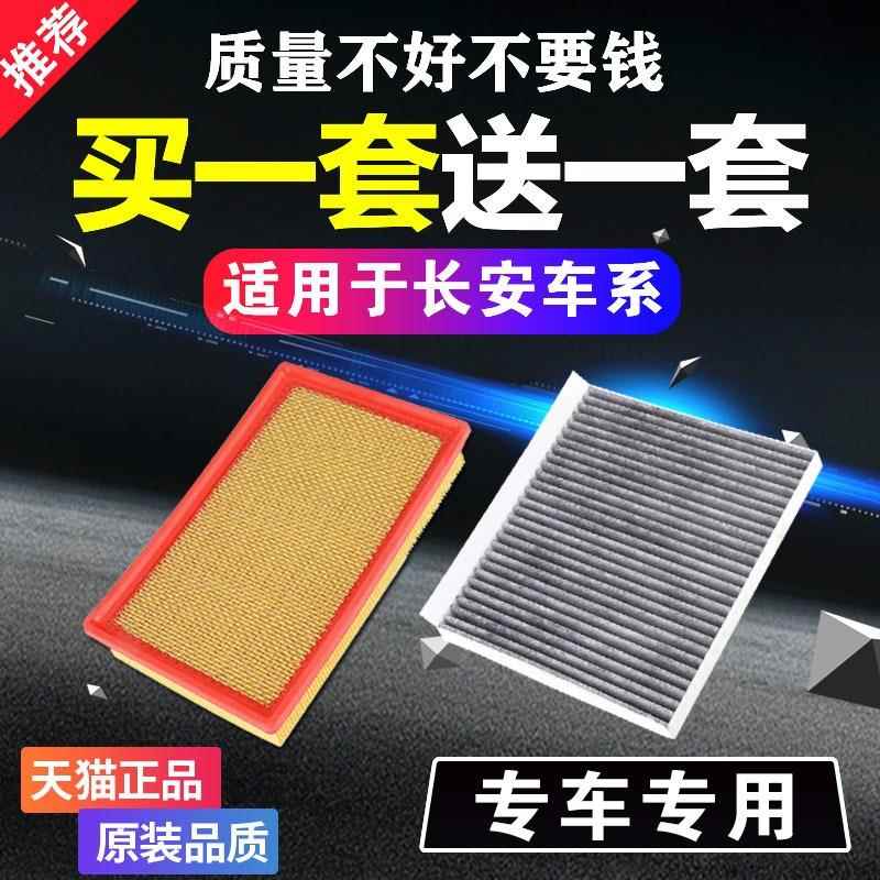 适配长安逸动空气空调滤芯12-21款一二三代plus格dt原厂升级空滤