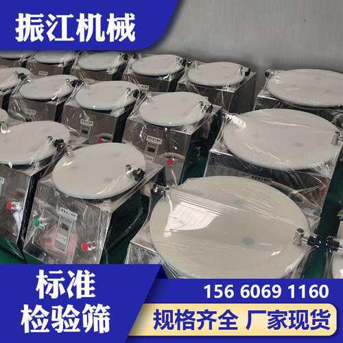 厂家供应ZJ200300标准试验筛 不锈钢圆形分析检验标准筛分机