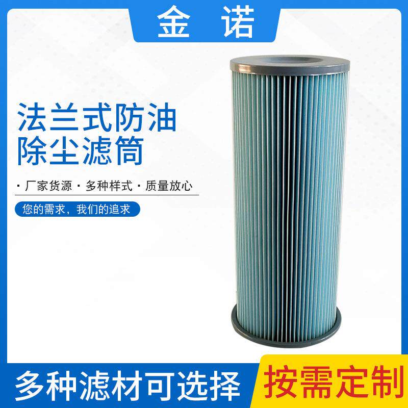 除尘滤芯工业净化器除尘滤筒制氧机法兰式防油除尘滤芯