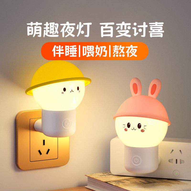 床头小夜灯婴儿喂奶护眼专用插电款节能灯夜间遥控卧室睡眠灯儿童