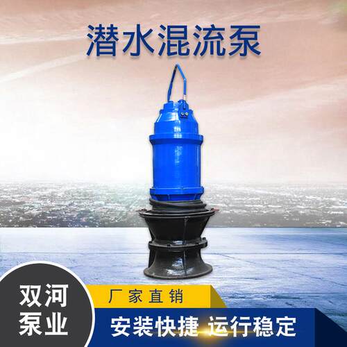 厂家直营潜水混流泵防汛泵站轴流泵QHB潜水轴流泵山东轴流泵