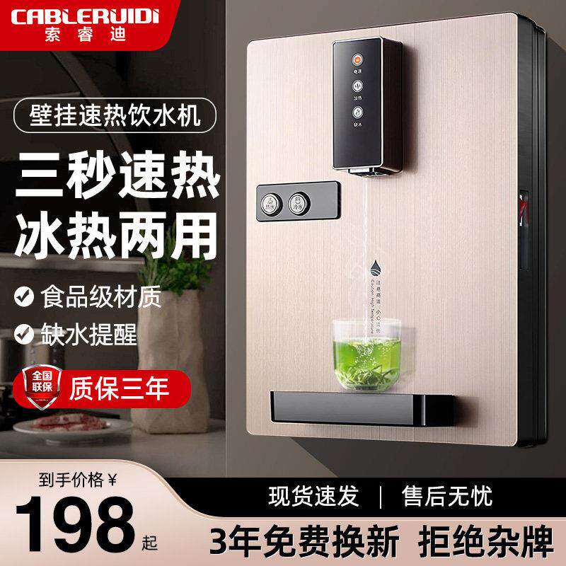 索睿迪管线 线机速热壁挂瞬热式无胆饮水机台式制冷制热家用节能