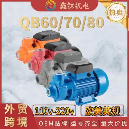 外贸qb607080自吸漩涡清水泵自来水管道离心加压泵增压泵水泵