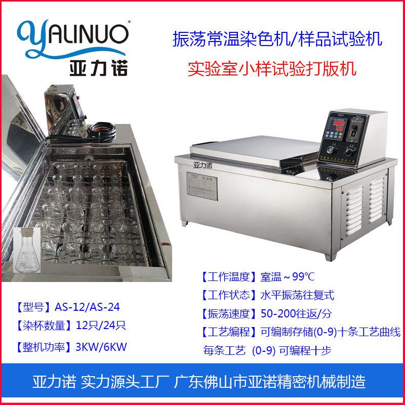 零售振荡水浴机水浴振荡器小样打版常温染色试验机