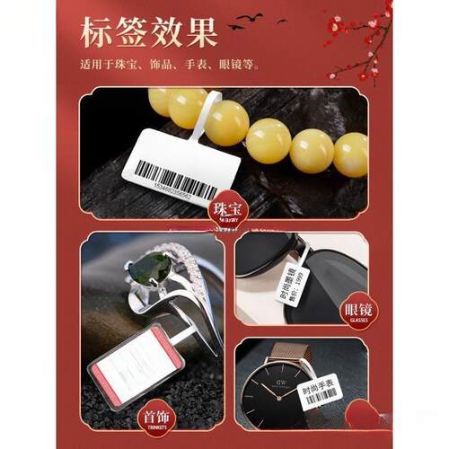珠宝标签打印机金银首饰眼镜吊牌玉器翡翠标价签饰品打价格标签机