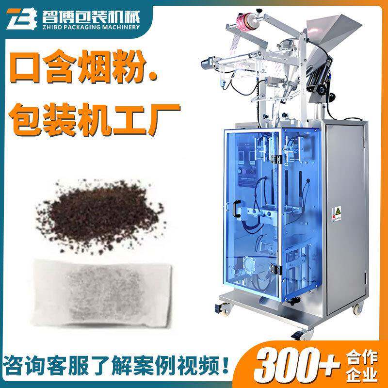 出口烟丝三边封四边封包装机定量鼻烟包装机全自动口含烟包装机