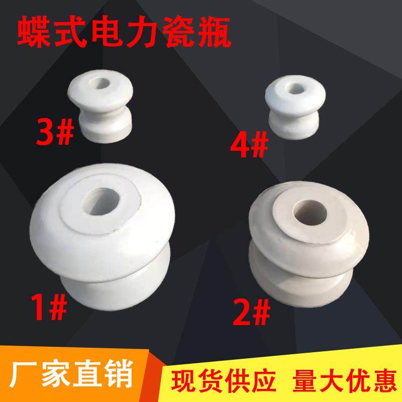 电线陶瓷绝缘子支架低压固定拉线瓷葫芦蝶式ed1234茶台壶电力瓷瓶