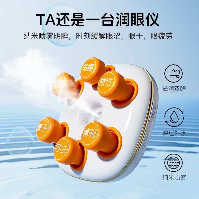 润眼仪 眼部按摩器便携式加雾化湿器面脸部肌肉舒缓疲劳新款,个人护理/保健/按摩器材,眼部按摩器/润眼仪,淘宝优惠券,粉丝福利购,淘宝优惠卷