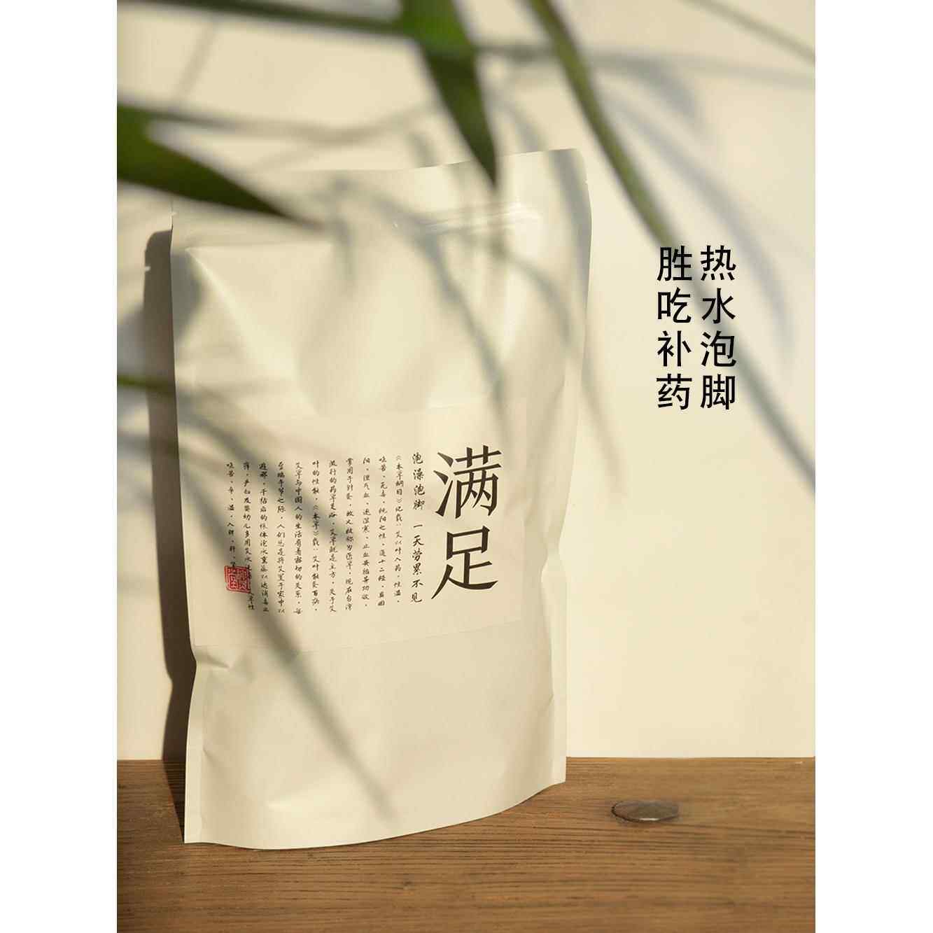 《满足》艾草干姜泡脚包艾叶老姜足浴艾蒿洗脚药包