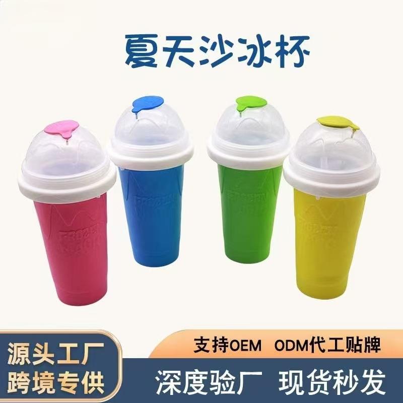 亚马逊跨境冰沙杯双层硅胶捏捏杯夏季解渴制冰杯网红迅速制冷杯