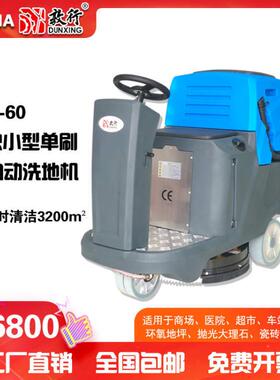 DX60驾驶式洗地机车间仓库机场洗地吸干一体洗地车拖地机