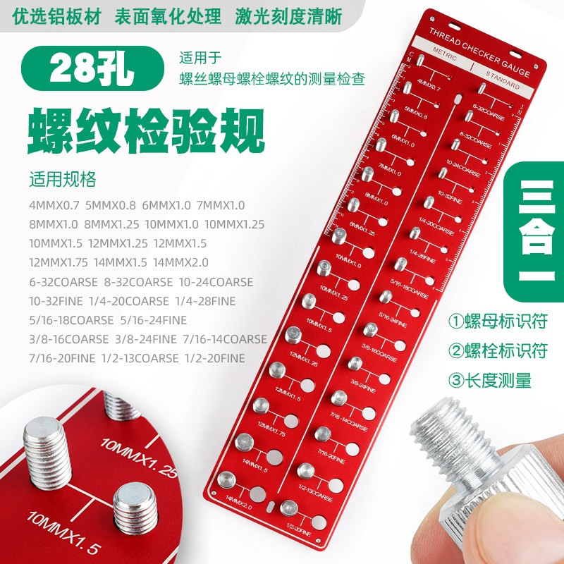 螺丝螺母螺栓螺纹检查器测量规公子规美制螺纹检验规工具公制英制