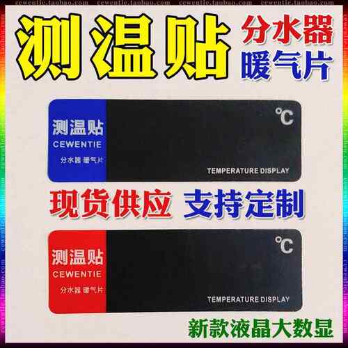 测温贴感应温度地暖分水器球阀门暖气片管道供暖显示贴试纸温度计