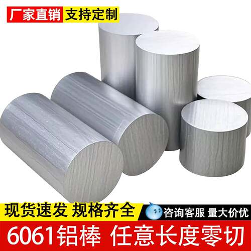 6061铝棒实心圆柱 铝合金棒 铝饼铝圆棒直条 零切直径10-420mm