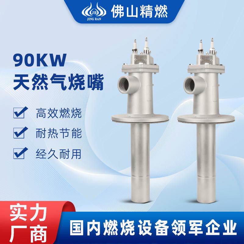 90KW点火天然气烧嘴液化气单灶10万大卡工业窑炉商用燃烧机