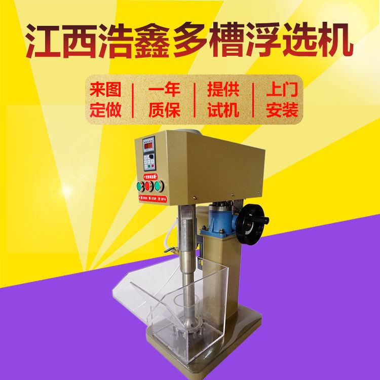 HX实验室式浮选机XFD-12型变频加热多槽浮选机亚克力槽配件