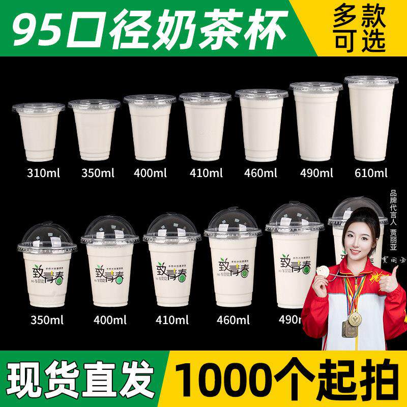 95口径一次性奶茶杯320/400毫升杯子盖子塑料杯商用360豆浆杯光杯