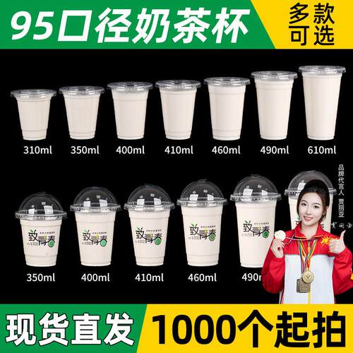 95口径一次性奶茶杯320/400毫升杯子盖子塑料杯商用360豆浆杯光杯