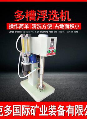 化验室多槽浮选机 XFD-12变频温控式小型浮选机 有机玻璃浮选槽