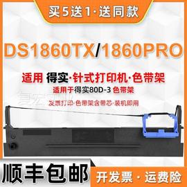 186色带通用得实DS-1860TX针式打印机墨带盒ds18060pro墨条色带架