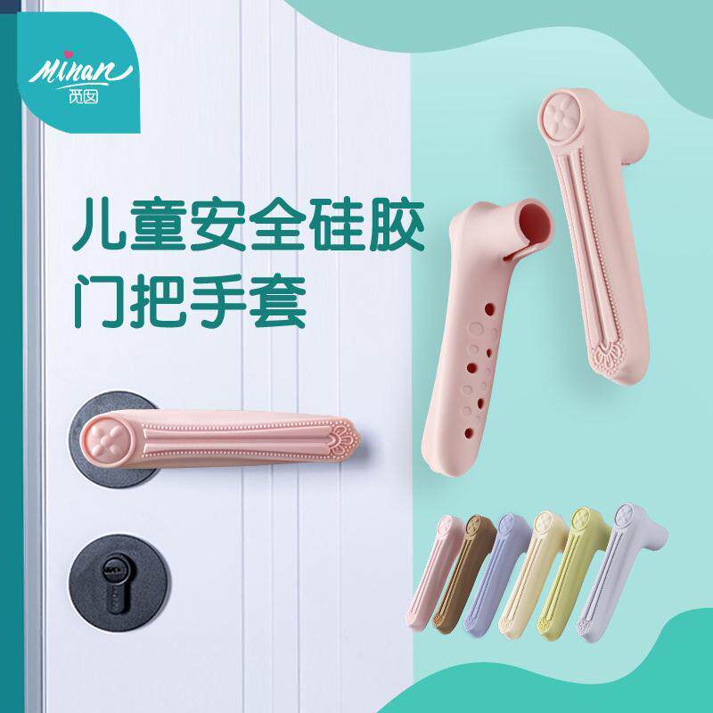 门把手保护套 硅胶窗把手保护套防静电 儿童安全门把手套防撞加厚