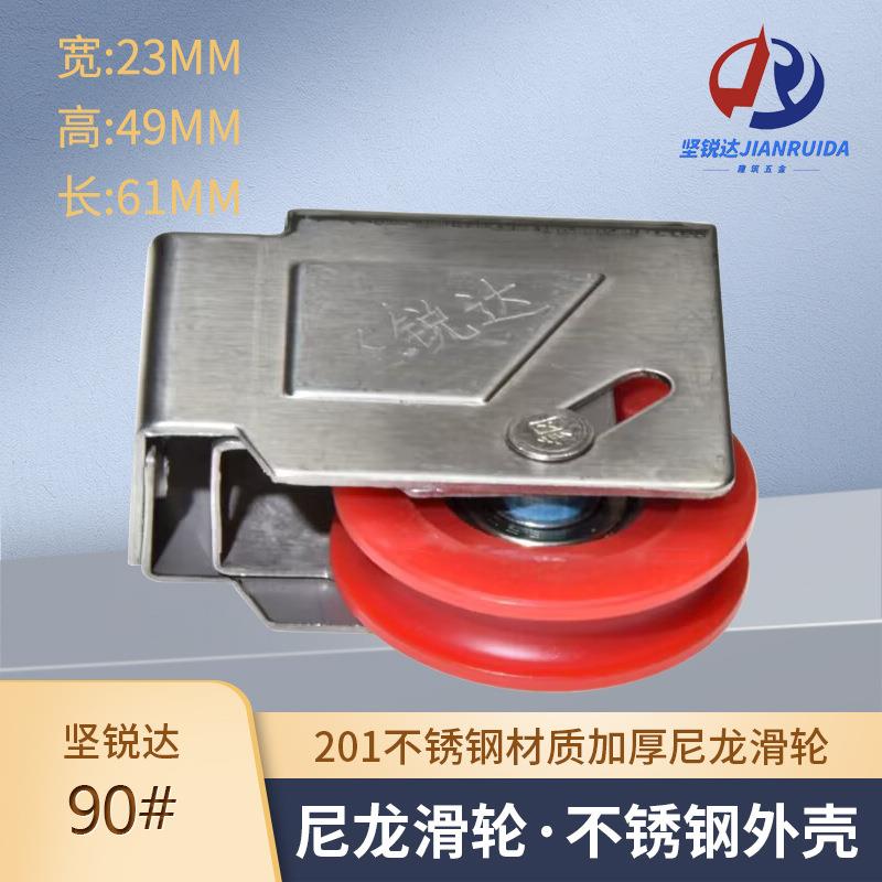 老90型轴承滑轮铝合金窗轮老式窗户滚轮门窗配件不锈钢玻璃窗轮子