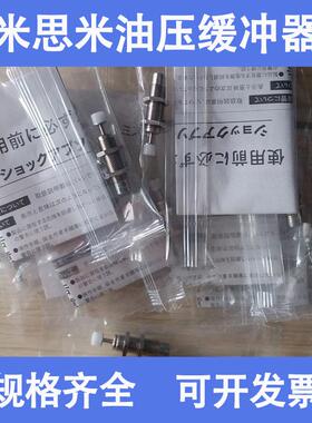 米思米油液压缓冲器C-MACAT0806C 1007 1210N 1412C 2015 2725C/N