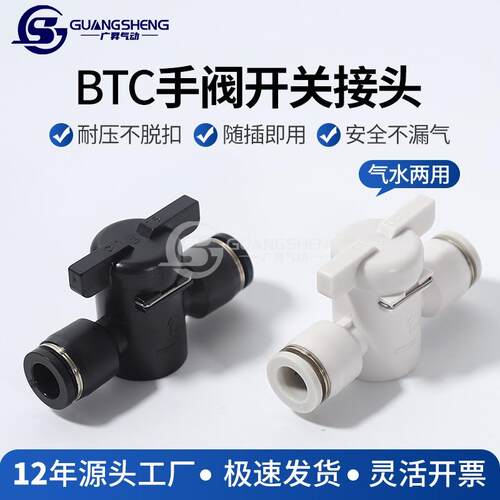 BTC手阀开关阀气动手转阀气管快速阀门开关4/6/8/10/12/14/16