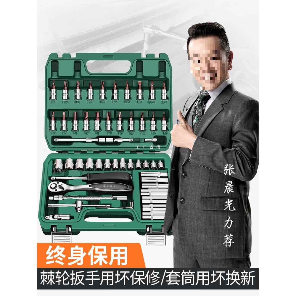 53件套筒组套快速棘轮六角扳手套装汽修汽保维修组合工具箱