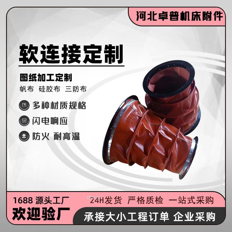 橡胶通风软连接风机空调排烟风管软接头伸缩耐温硅胶布软连接