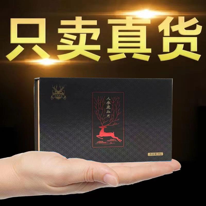 升级版鹿血肽片正品官方经营店男性快速用正宗梅花鹿血精片蓄能片
