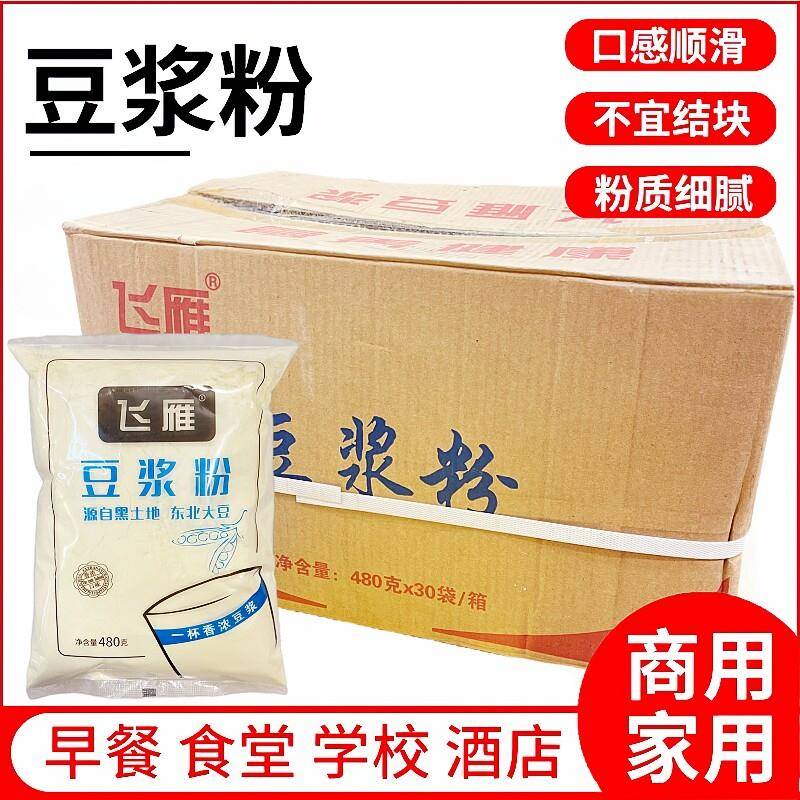飞雁豆浆粉480g即冲快餐店早餐商用速溶营养甜豆浆专用原料袋装