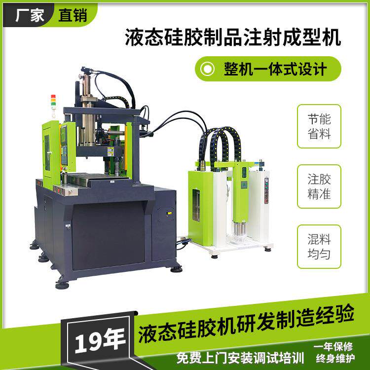 LSR液态硅胶设备配套模具天沅液体硅橡胶注射成型机