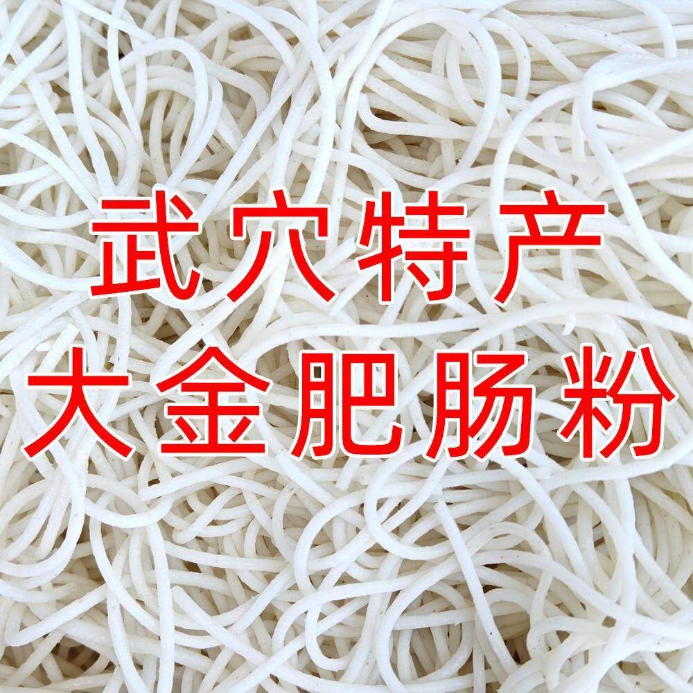 武穴米粉米线大金肥肠粉武穴传统手工早餐米粉炒粉武穴早餐米粉
