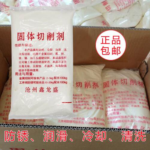 切削粉切削液固体切削剂粉防锈液多功能防锈剂车床锯床数控防锈
