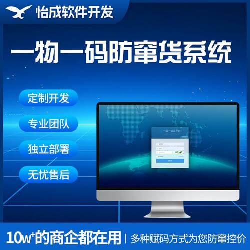 防窜货系统企业微商查询管理防窜货标签系统可变二维码窜货系统