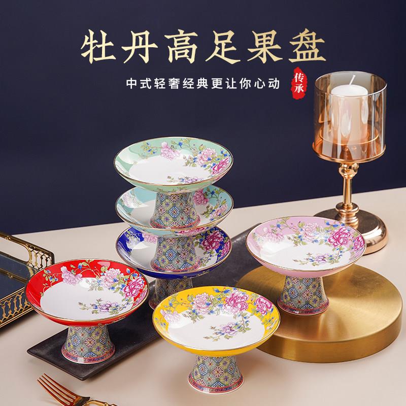 珐瑯彩牡丹陶瓷果盘中式糕点盘高脚茶点盘家用中式点心盘佛前供盘