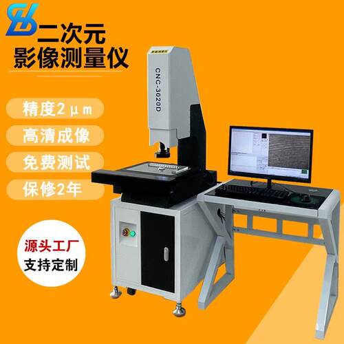全自动3020二次元影像测量仪 手机配件尺寸自动二次元测量仪