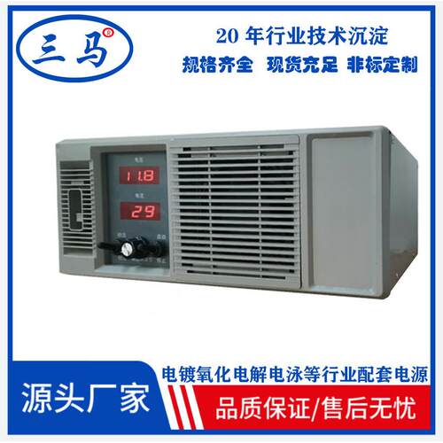 三马高频整流机稳压稳流数显表头可调100A风冷电解电镀电源高压