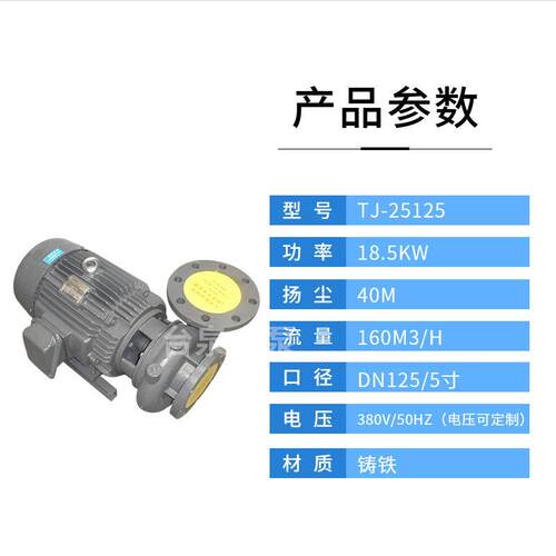台泉牌铸铁卧式冷却泵TJ25125空调冷却水循环泵18.5KWDN125